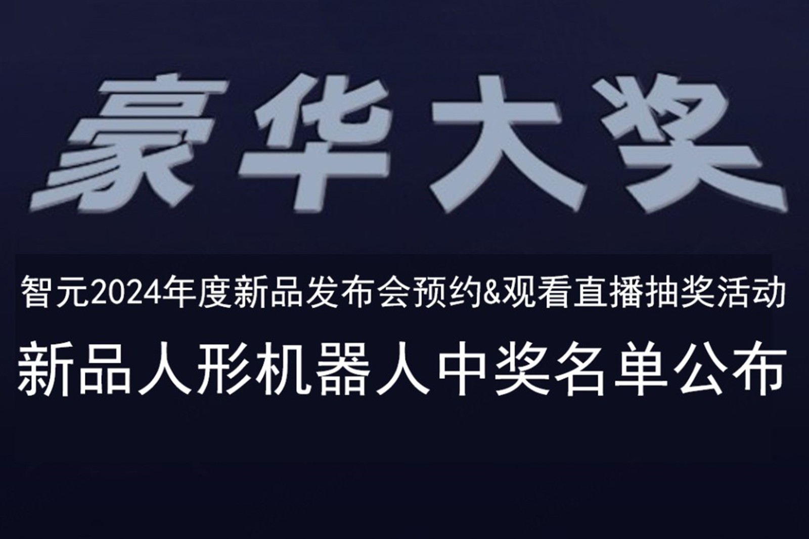 710公海线路检测中心发布会B站抽奖活动中奖名单公布